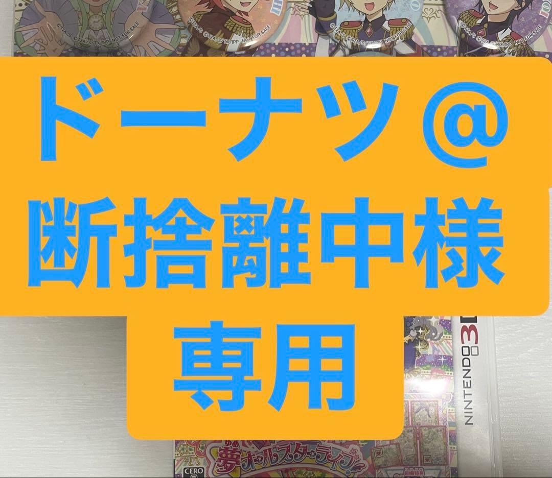 ドーナツ@断捨離中