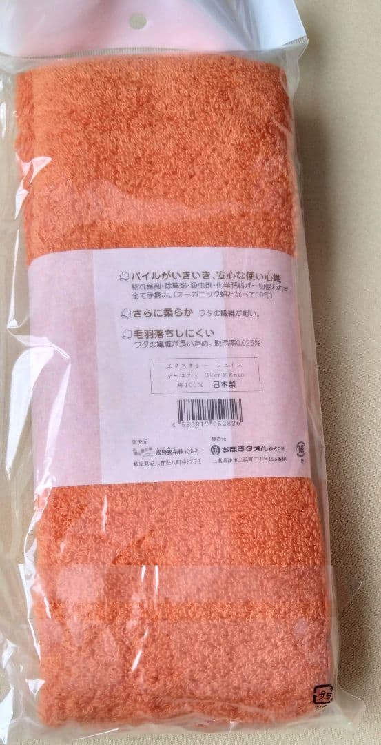 エアーかおる エクスタシー フェイスタオル 6セット キャロット