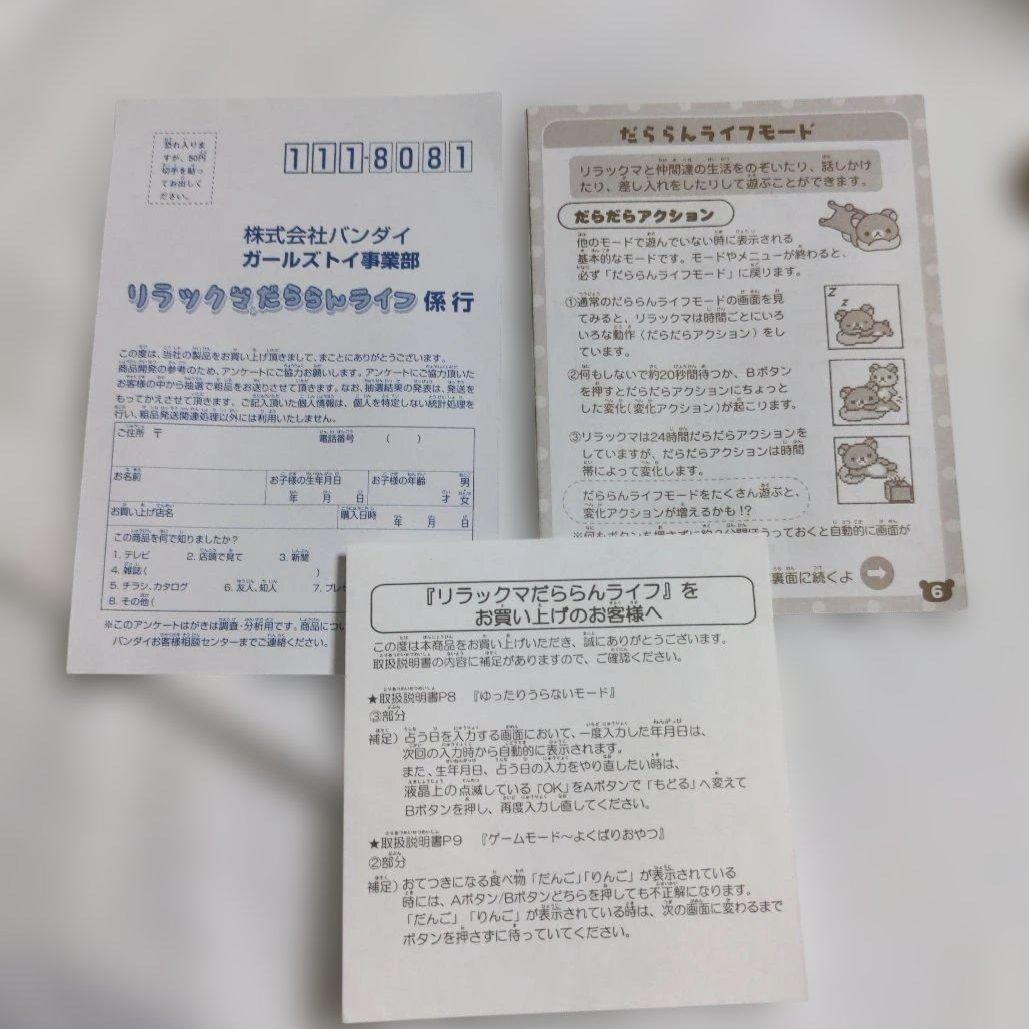 ラスト　箱付き　リラックマ　だららんライフ　ゲーム　平成レトロ　希少