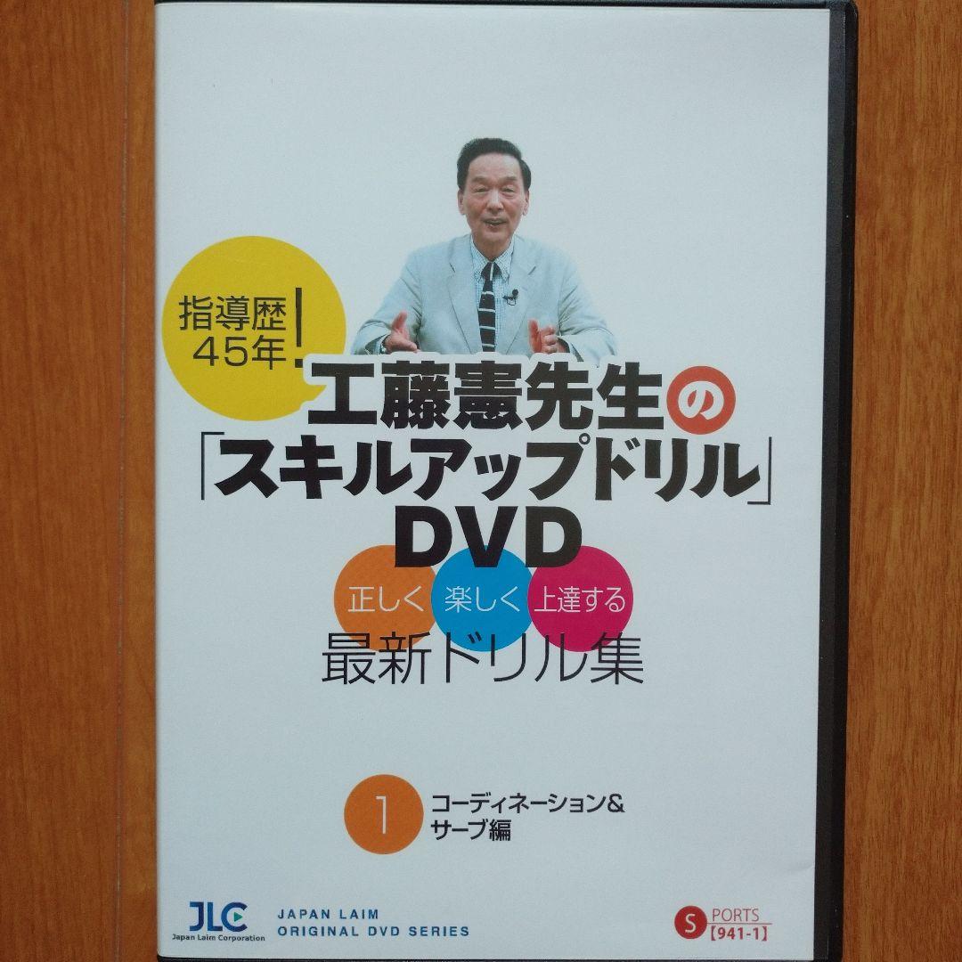 工藤憲先生の「スキルアップドリル」全6巻