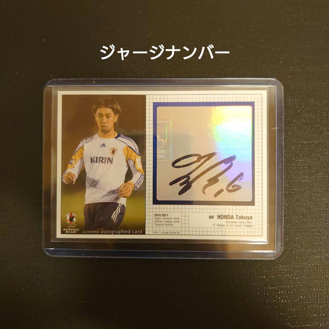 2010-2011 サッカー 日本代表 本田拓也 直筆サインカード