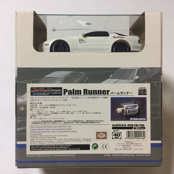 【未使用】頭文字D パームランナー テーブルトップR/Cカー 高橋涼介