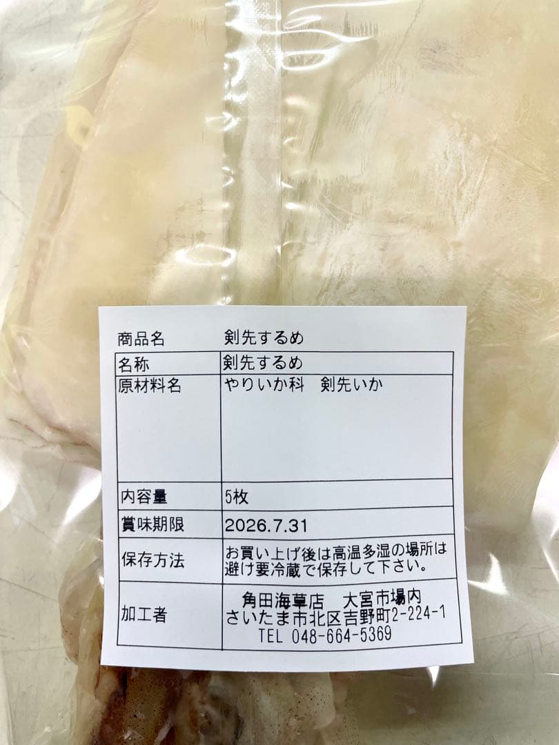 めるたん様　剣先5枚入約133g 、約146g、約155g 、約160g