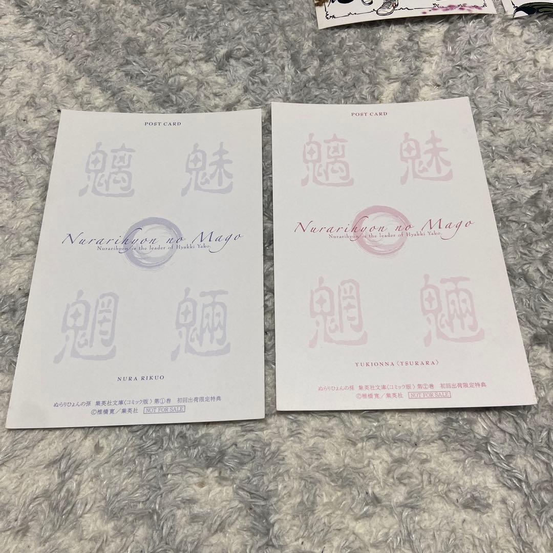 ぬらりひょんの孫　初回限定ポストカード　12枚　希少品