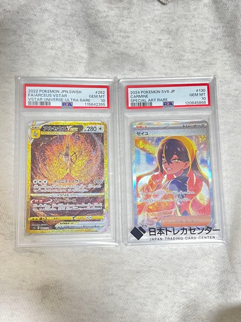 【美品】アルセウスVSTAR UR& ゼイユ SAR PSA10 セット