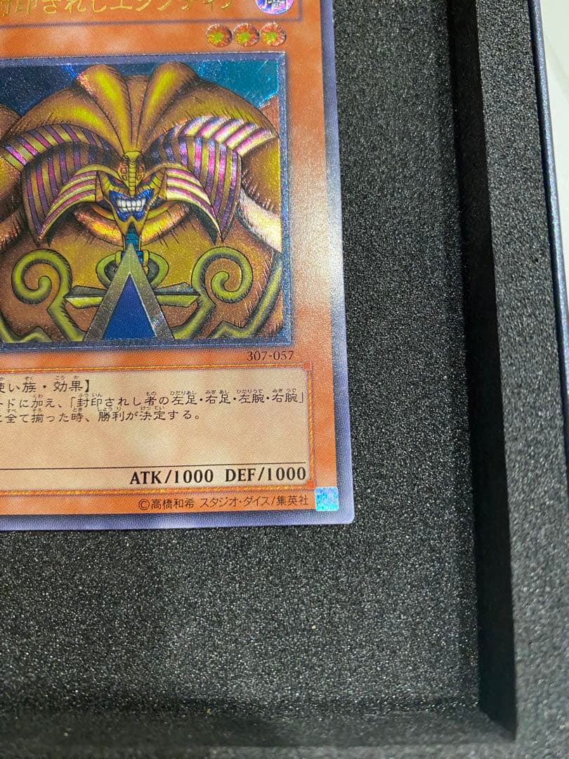 遊戯王　3期　美品　封印されしエクゾディア　307-057 レリーフ