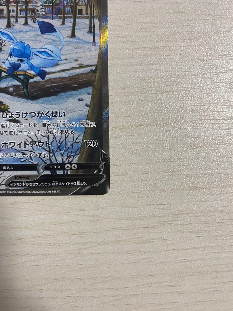 ポケカ グレイシア V SA