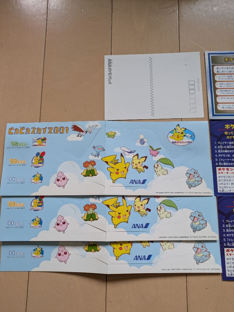 【おこわインパクト】ANA ポケモン トレーディングカードセット まとめ