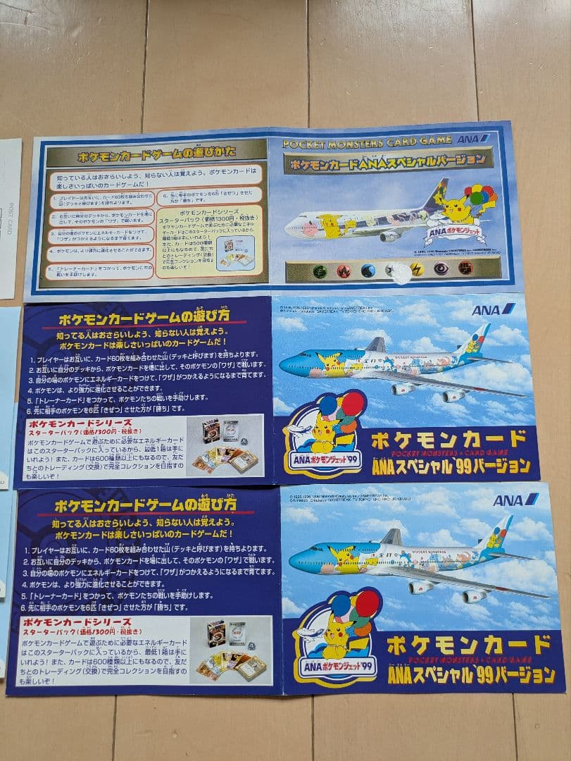【おこわインパクト】ANA ポケモン トレーディングカードセット まとめ