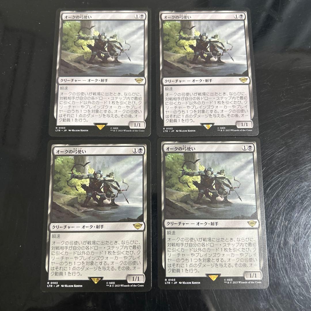オークの弓使い 4枚セット　MTG