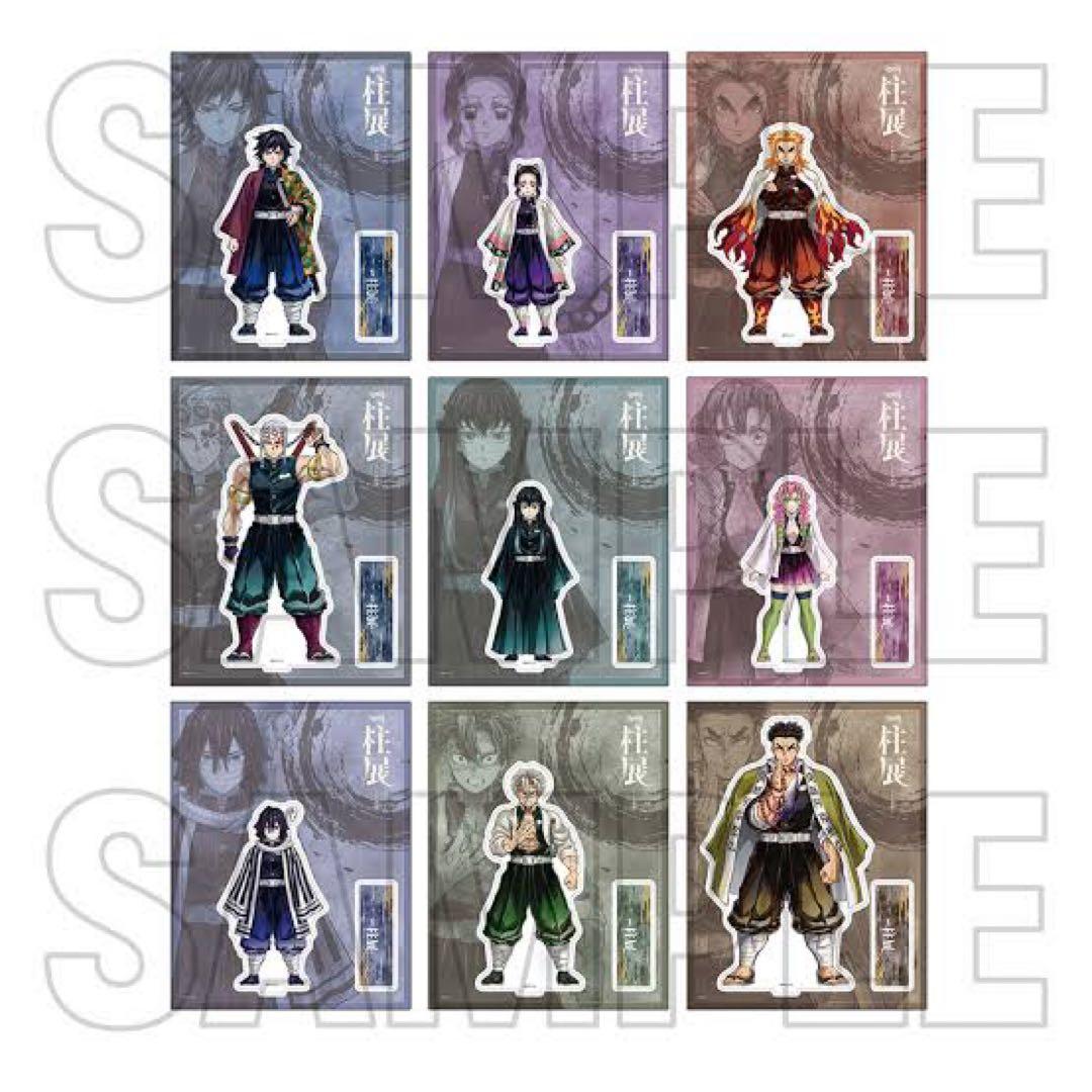 鬼滅の刃　柱展　アクリルスタンド全１８種