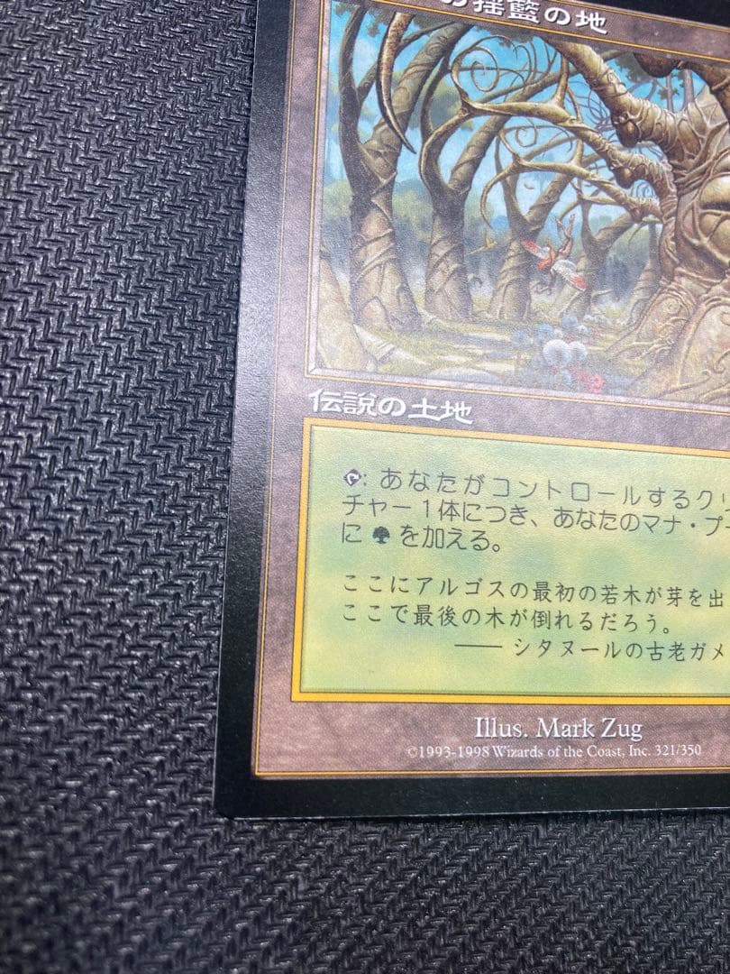 C*a様 ガイアの揺籃の地　Gaea's Cradle 日本語版1枚　MTG
