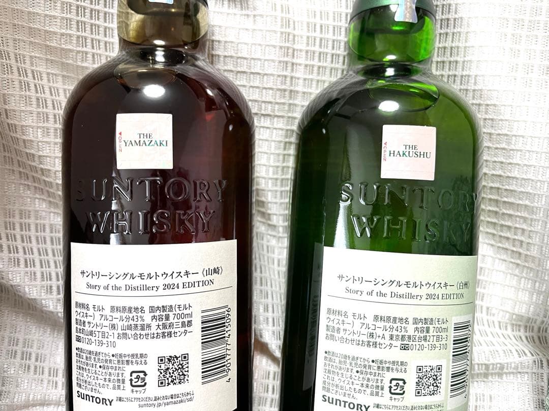 山崎・白州 シングルモルトウイスキー 2024
