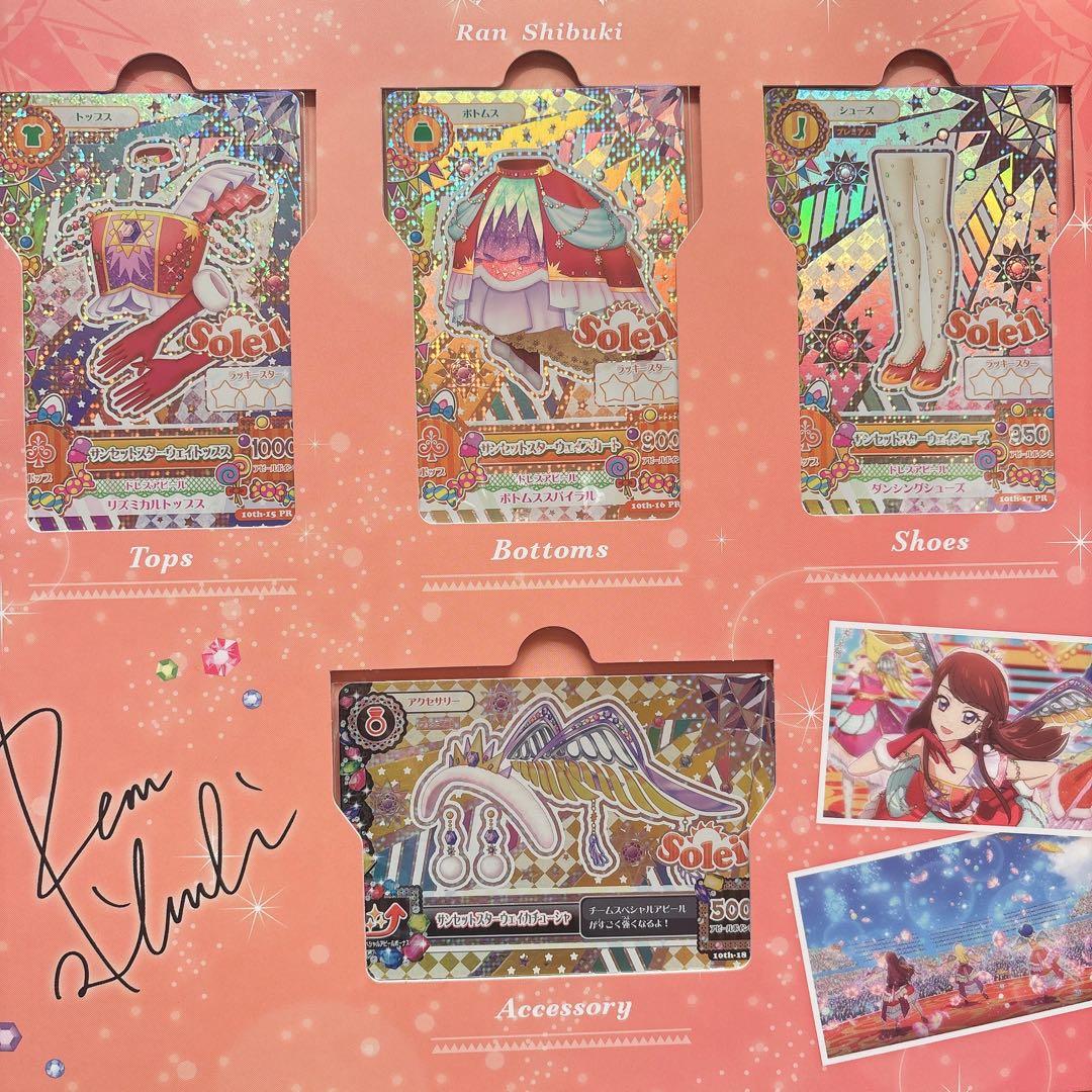 アイカツ 映画 未来へのSTARWAY プレミアムレアカードセット ソレイユ