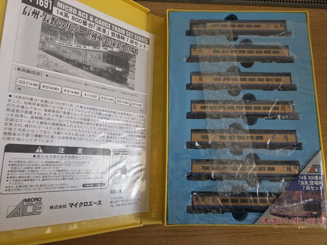 マイクロエース A-1691 浪漫　14系 800番台