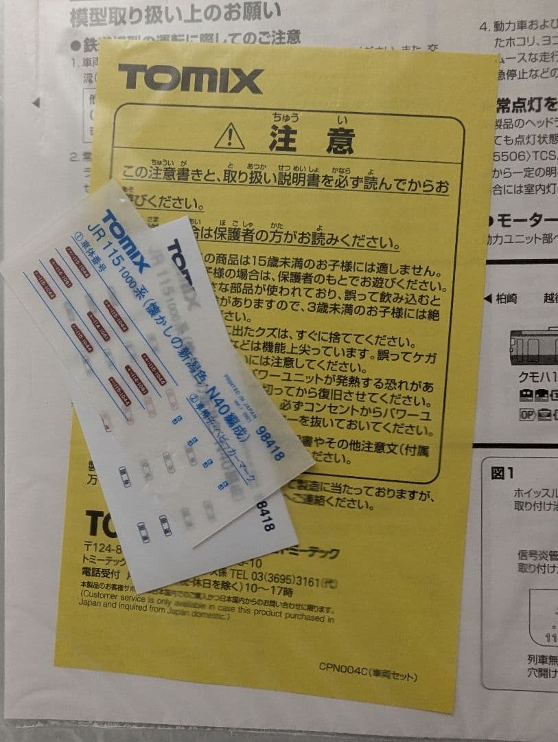 tomix　98418　115系　懐かしの新潟色　N40