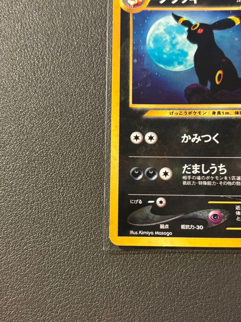 ブラッキー 旧裏