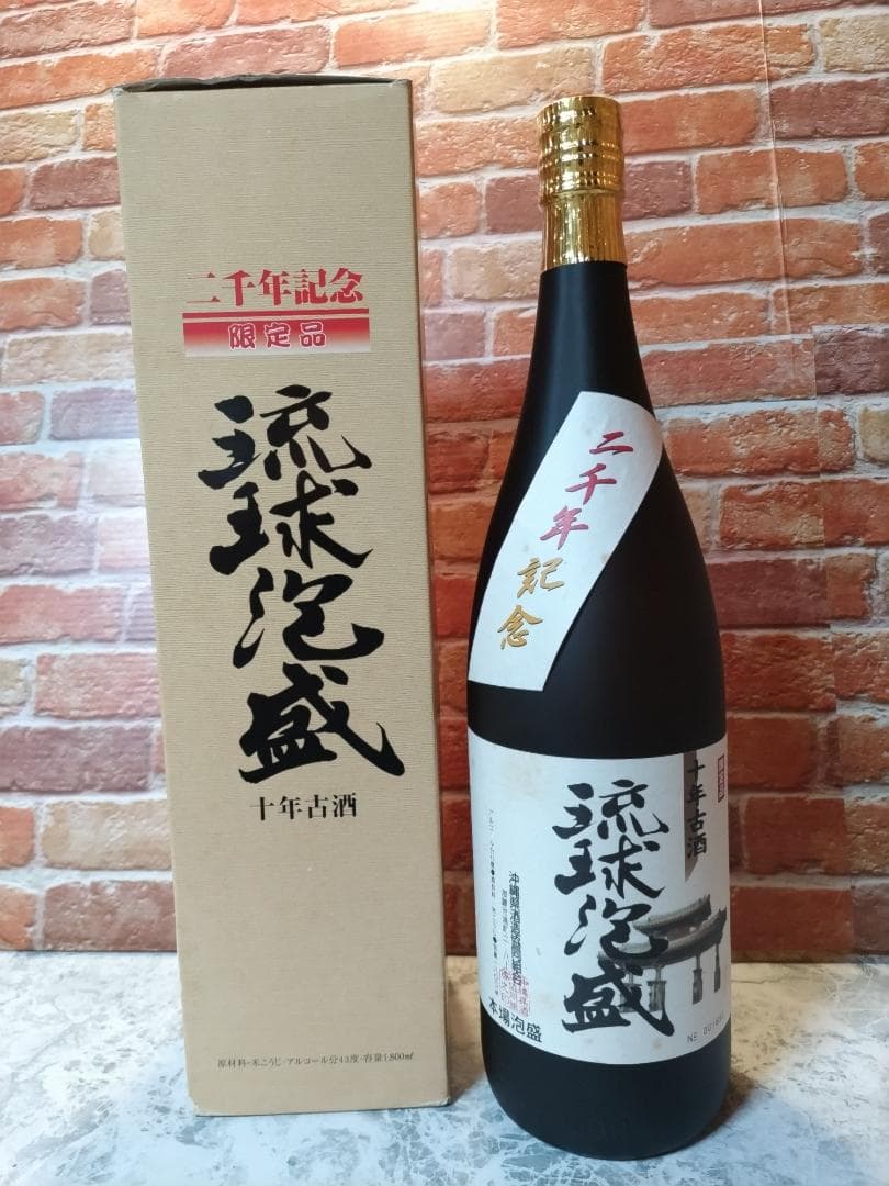 イ*シ様 2000年記念　琉球泡盛　十年古酒　限定品