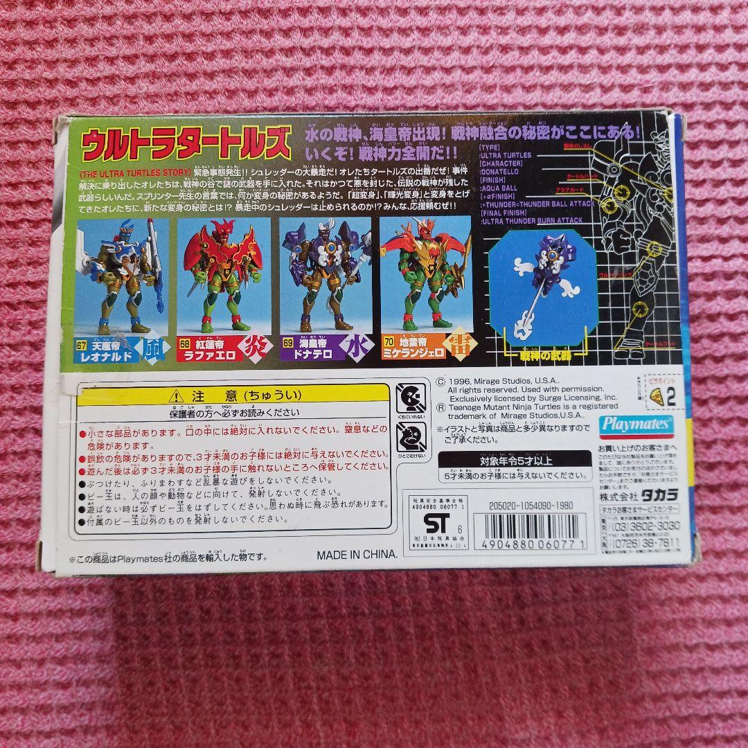 【欠品あり】ウルトラタートルズ　海皇帝　ドナテロ　タートルズ