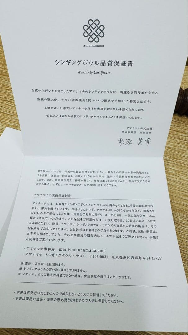 アマナマナのチベット・シンギングボウル金（小）　品質保証書付き