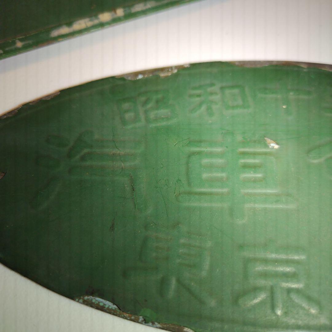 m*a様 鉄道部品 プレート3点　京阪電車の小誌