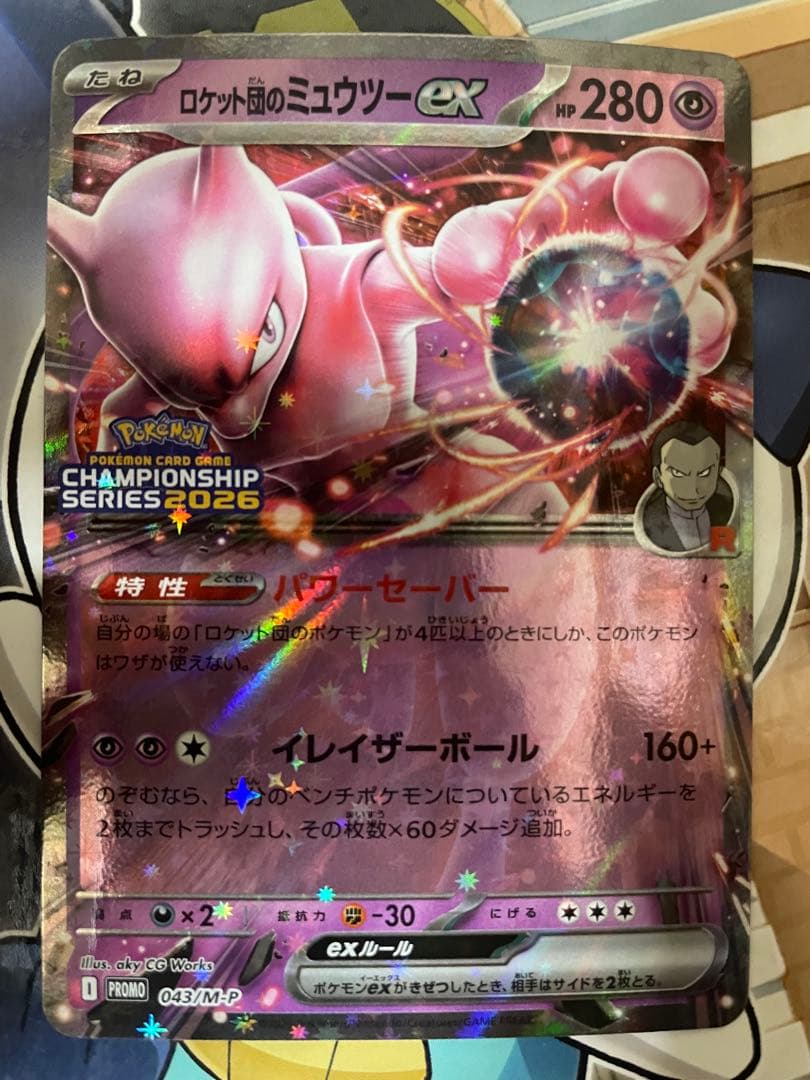 ロケット団のミュウツーex 2026 CL 043/M-P 勝利賞プロモ