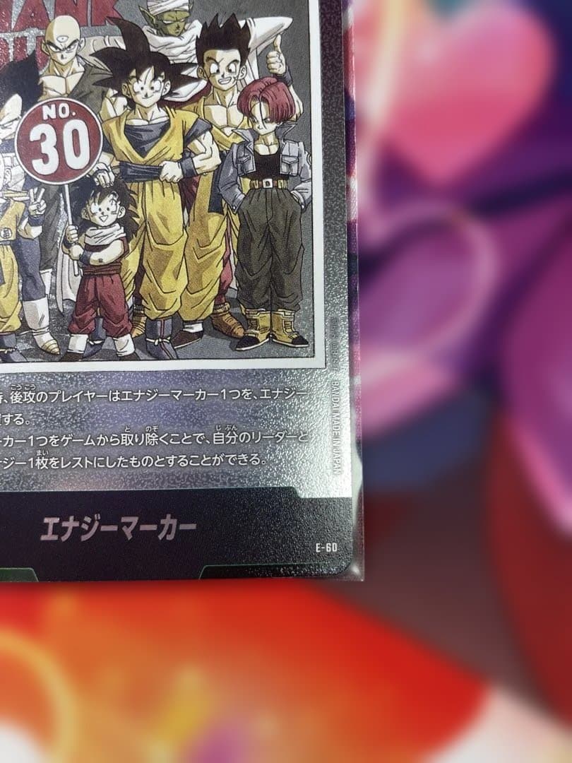 ドラゴンボールFW マンガブースター01 エナジーマーカー E-60