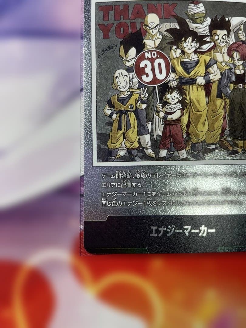 ドラゴンボールFW マンガブースター01 エナジーマーカー E-60