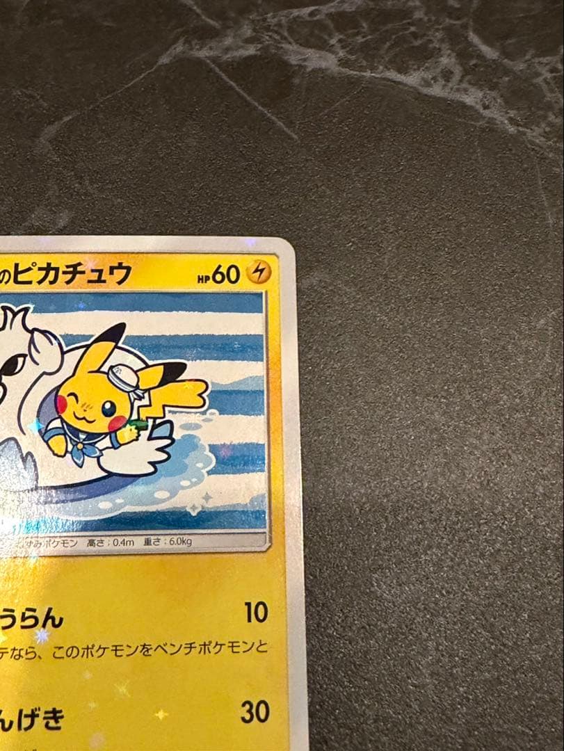 ヨコハマのピカチュウ　美品