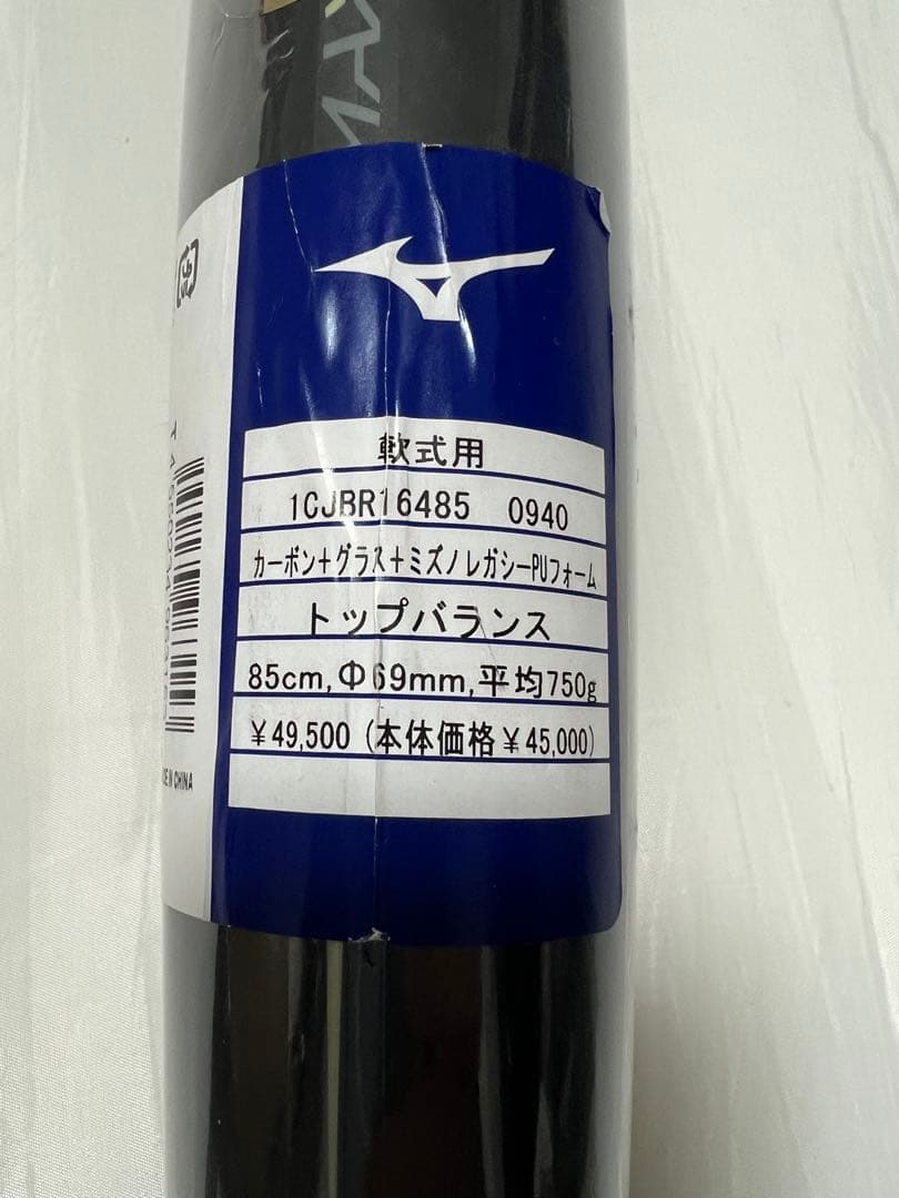 【新品未使用】ミズノ ビヨンドマックスレガシー　軟式バット 85cm 750g