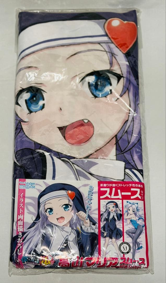 二次元コスパ 僕は友達が少ない 高山マリア 抱き枕カバー