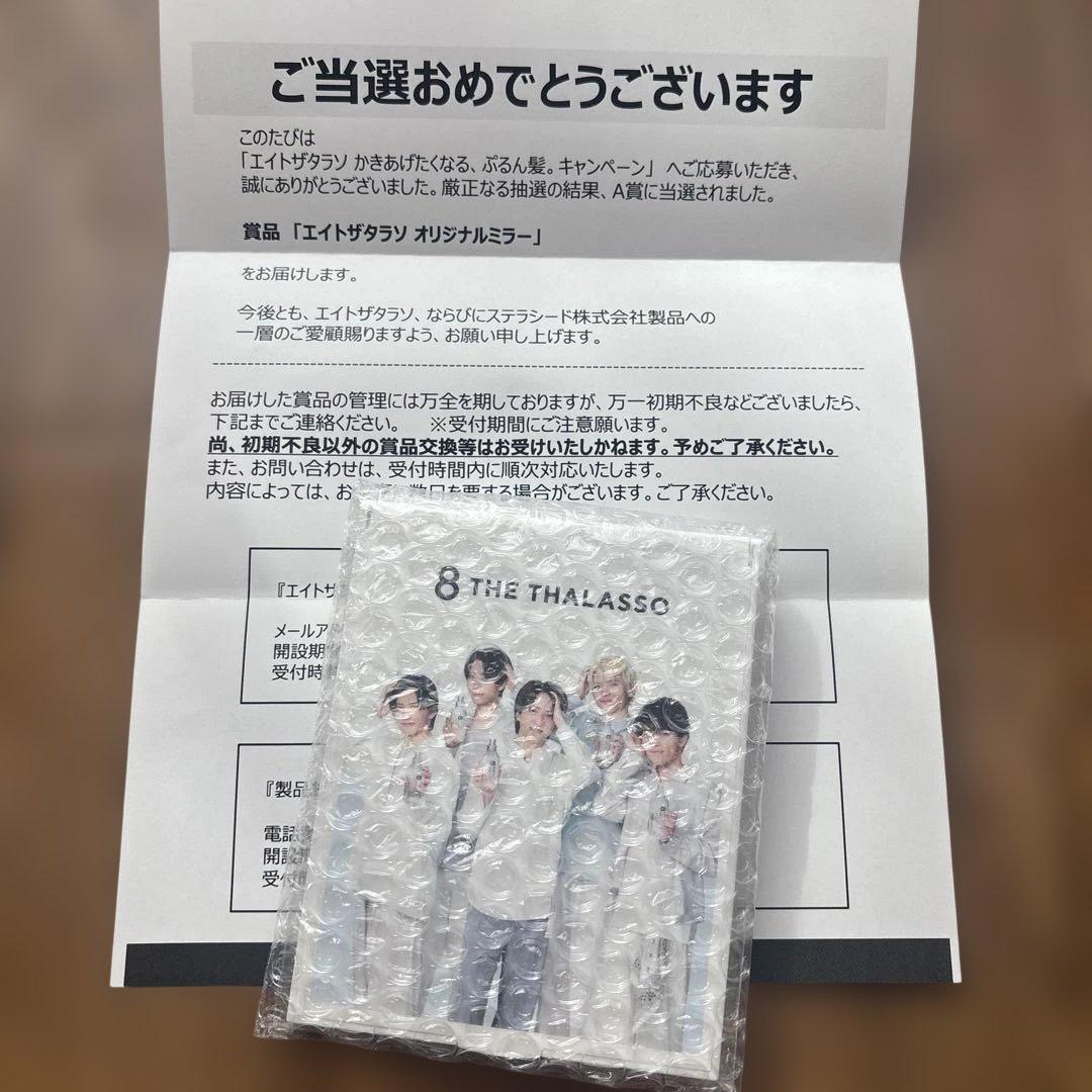 新品未使用 エイトザタラソ 当選品A賞 timelesz ミラー タイムレス