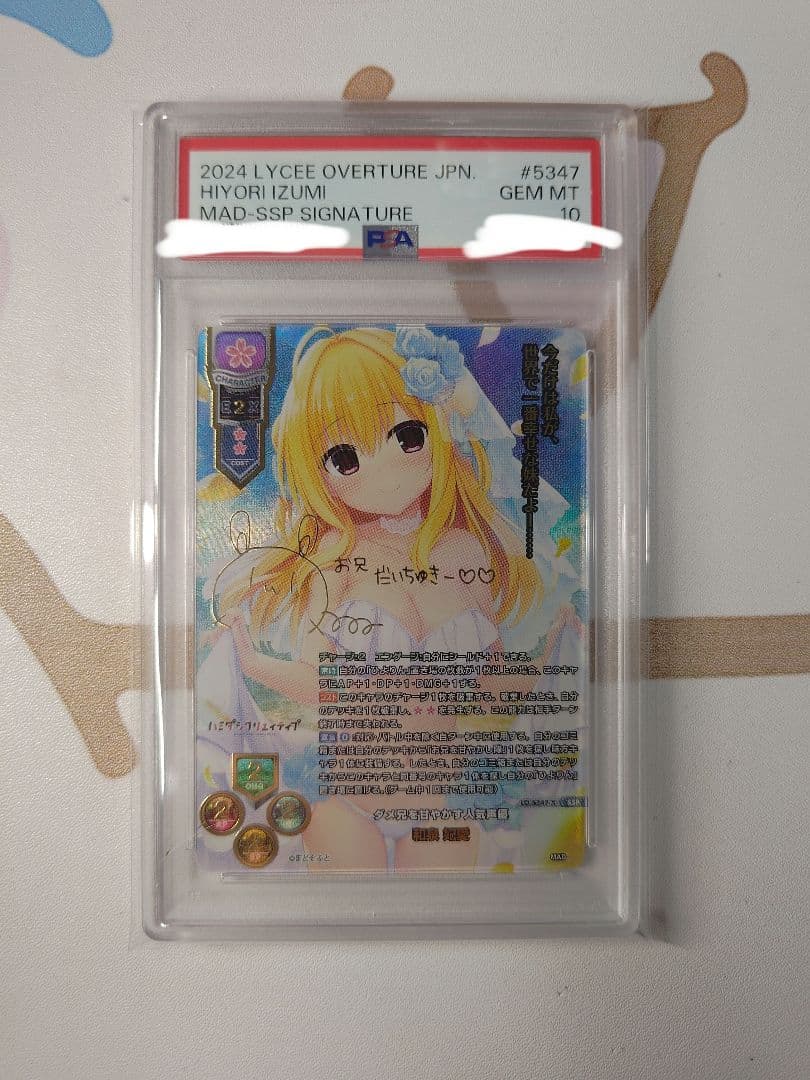 Lycee PSA10 まどそふと1.0 ダメ兄を甘やかす和泉妃愛 SSP