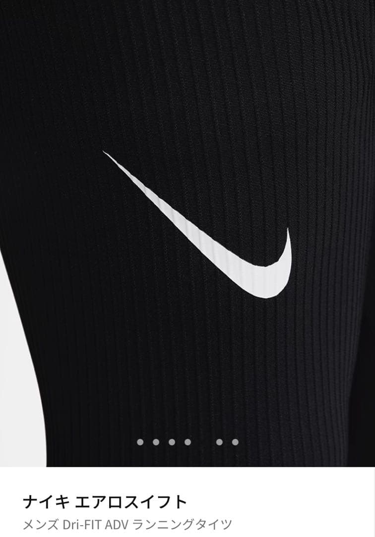 ナイキ Dri-FIT ADV ランニングタイツ ブラック