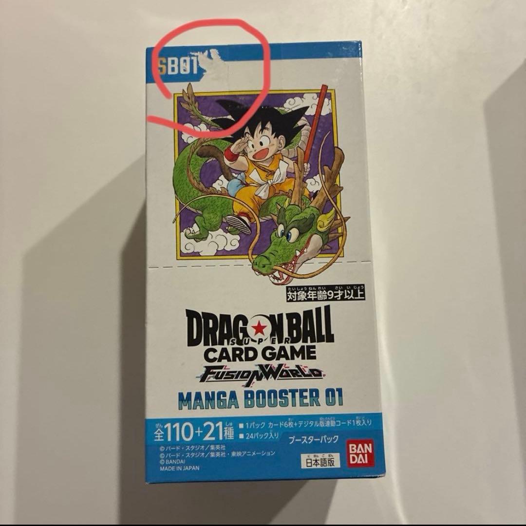 ドラゴンボールフュージョンワールド MANGA BOOSTER 未開封テープ付