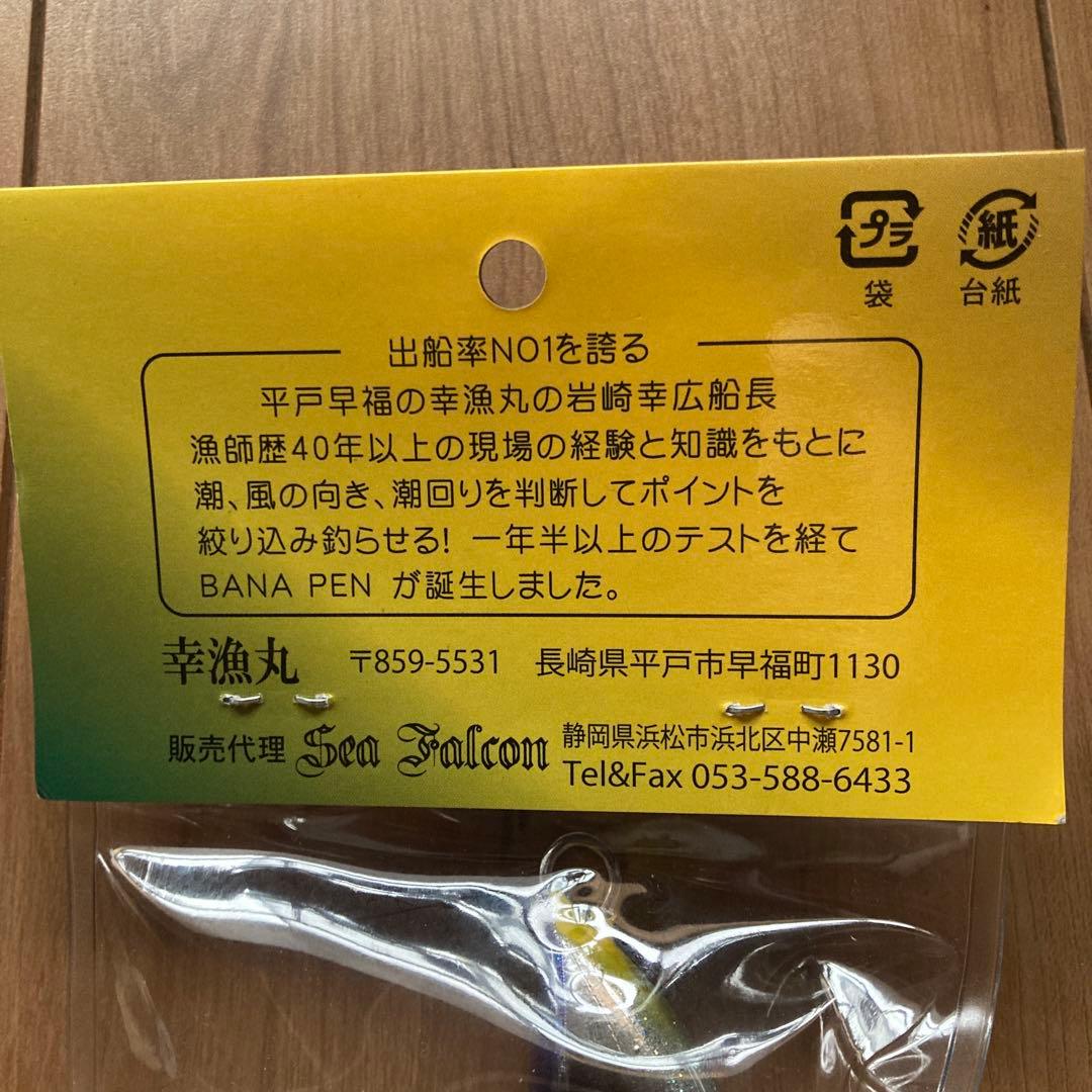 幸漁丸　バナペン　BANAPEN 220F