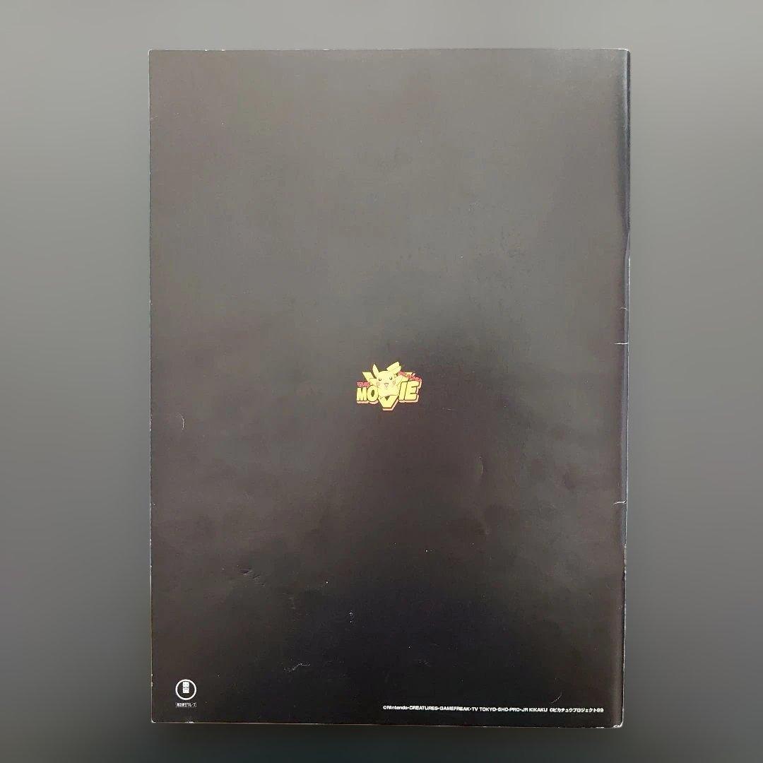 ルキア爆誕 パンフレット 古代ミュウ プロモカード 付き