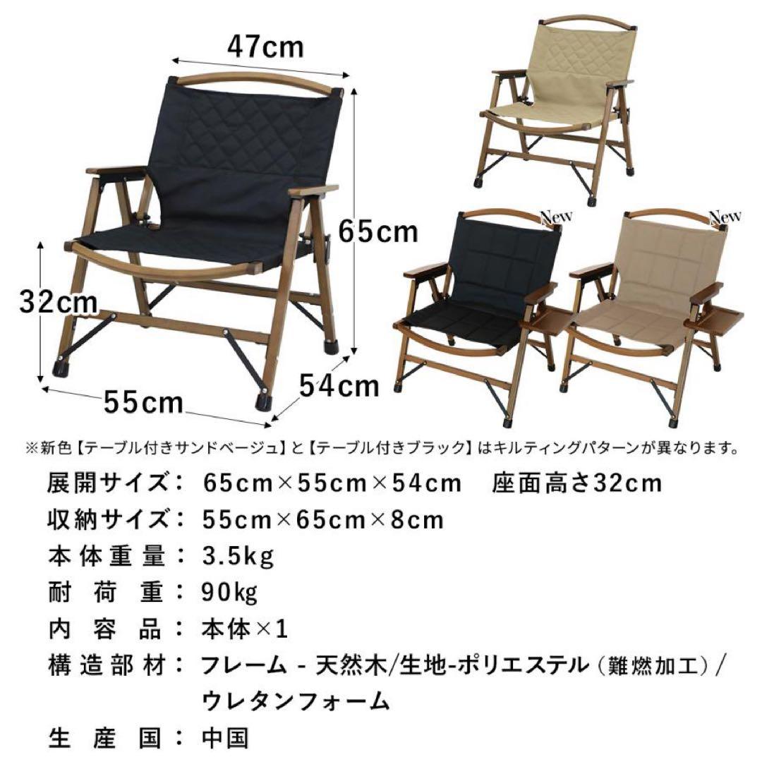 クイックキャンプ　ウッドローチェア　2脚　ブラック　サンド　セット