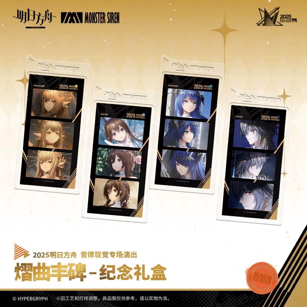 未開封　アークナイツ 音律聯覚 2025 記念ボックス　熠曲丰碑