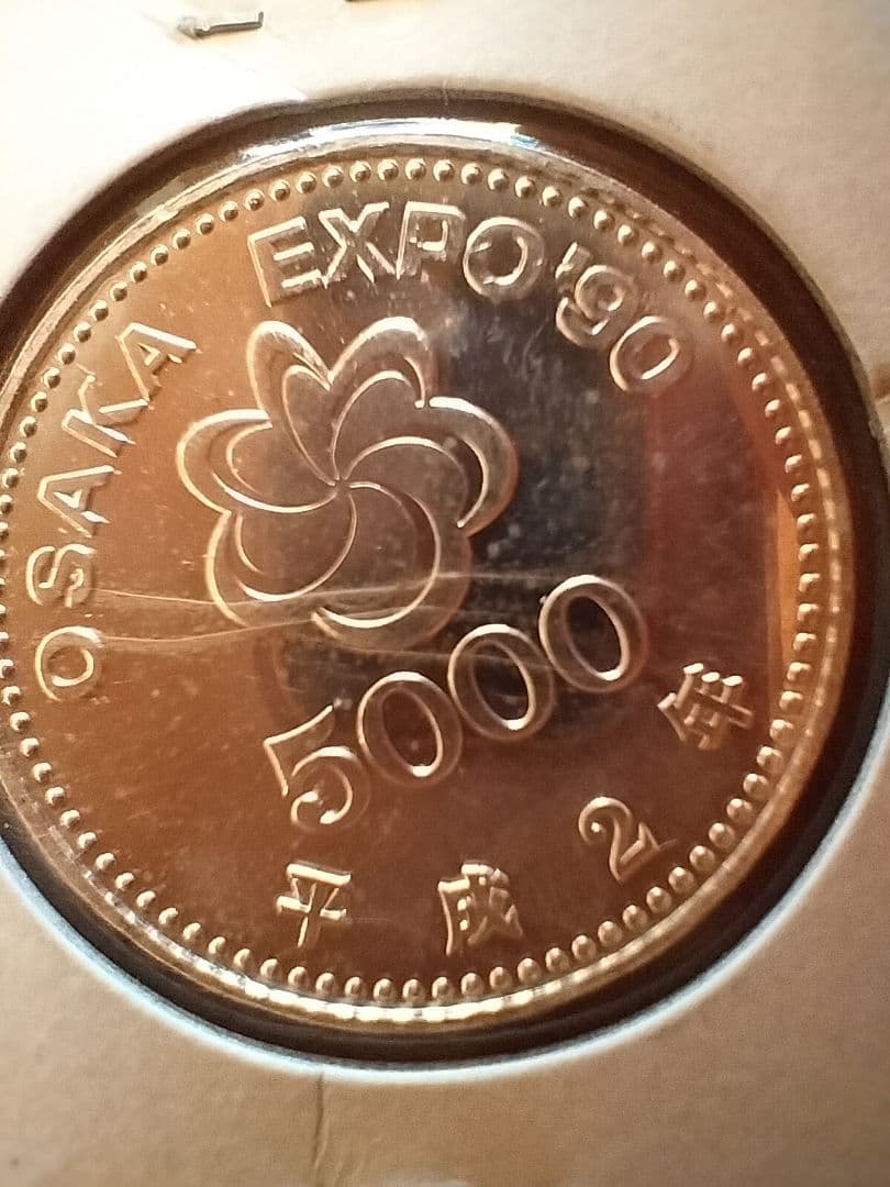OSaka EXPO 大阪花博　花の万博記念プルーフ5000円銀貨　未使用に近い
