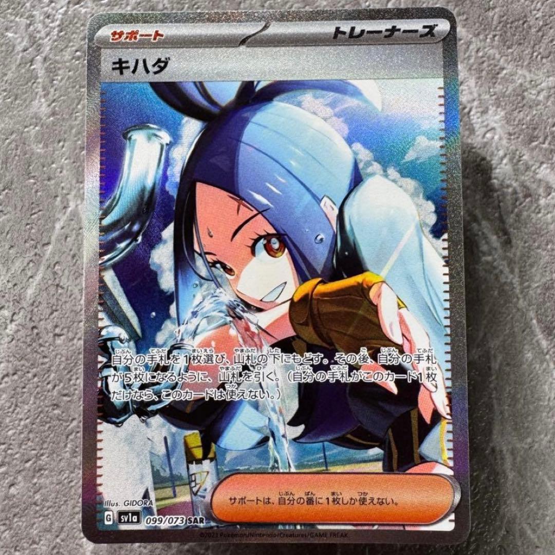 キハダ SAR SV1aトリプレットビート 099/073 トレーナーズ ポケカ
