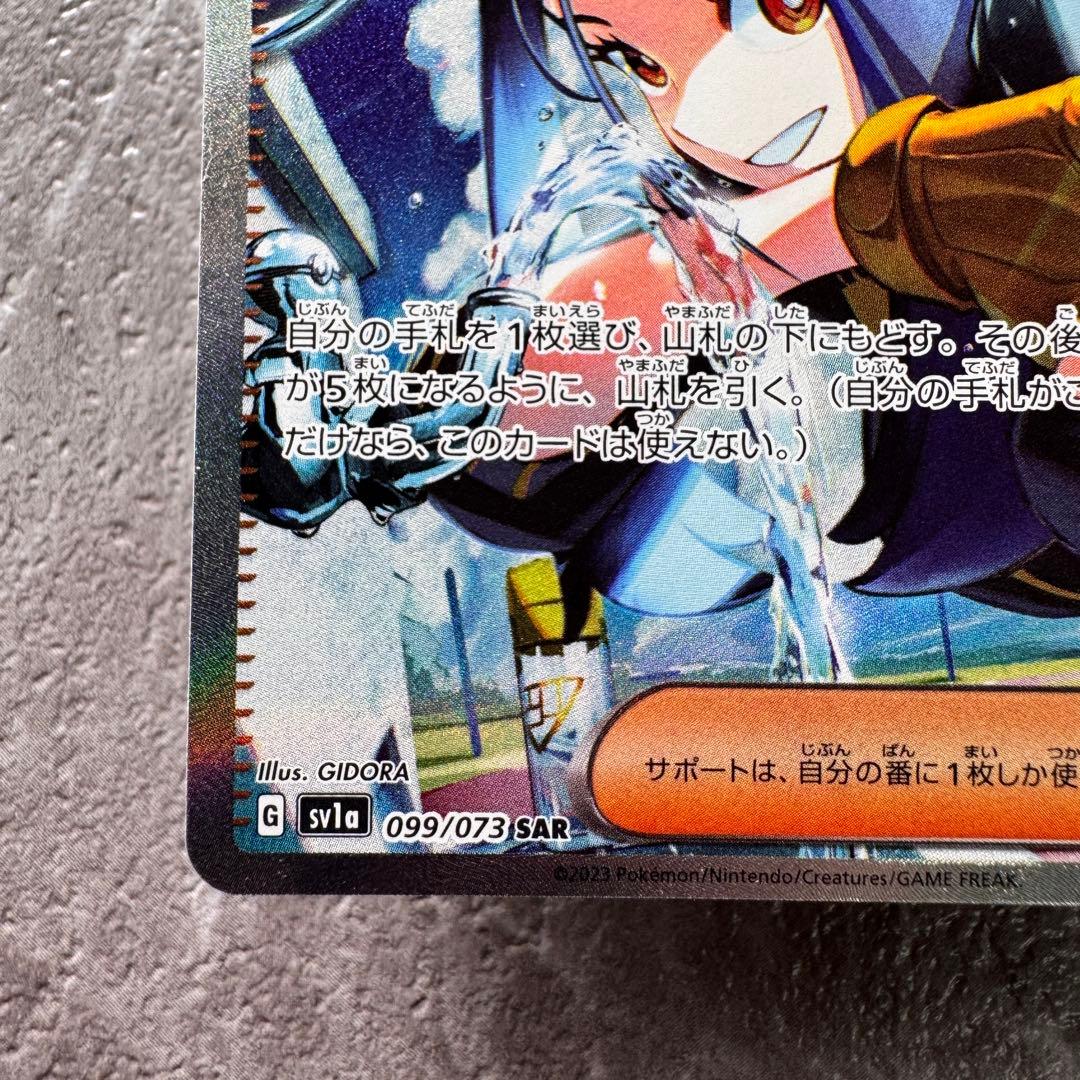 キハダ SAR SV1aトリプレットビート 099/073 トレーナーズ ポケカ
