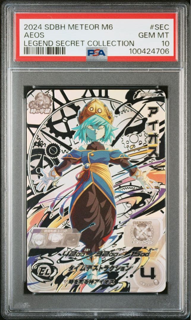 ugm1-sec lc psa10 鑑定品　スーパードラゴンボールヒーローズ