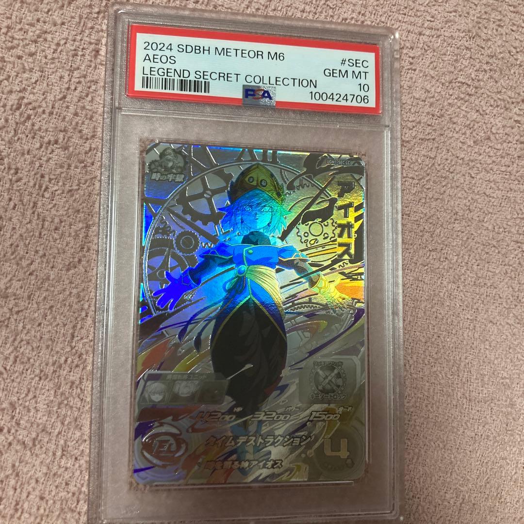 ugm1-sec lc psa10 鑑定品　スーパードラゴンボールヒーローズ