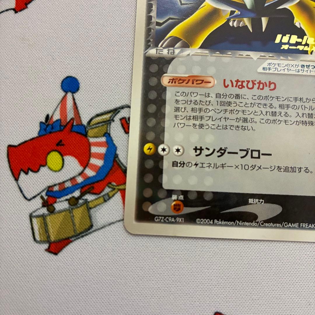 R団のライコウex HP100 2004年発行