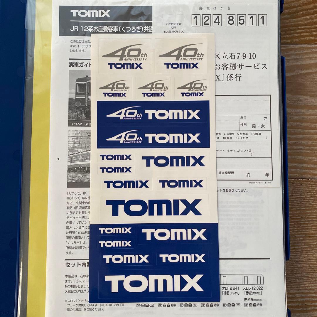 【TOMIX】 JR 12系お座敷客車(くつろぎ・旧塗装)セット