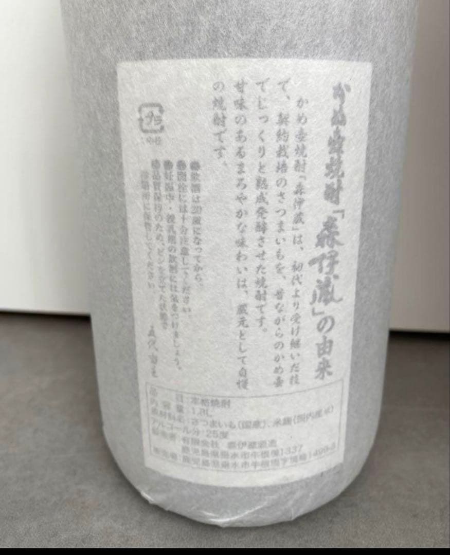 森伊蔵 本格焼酎 2025.09