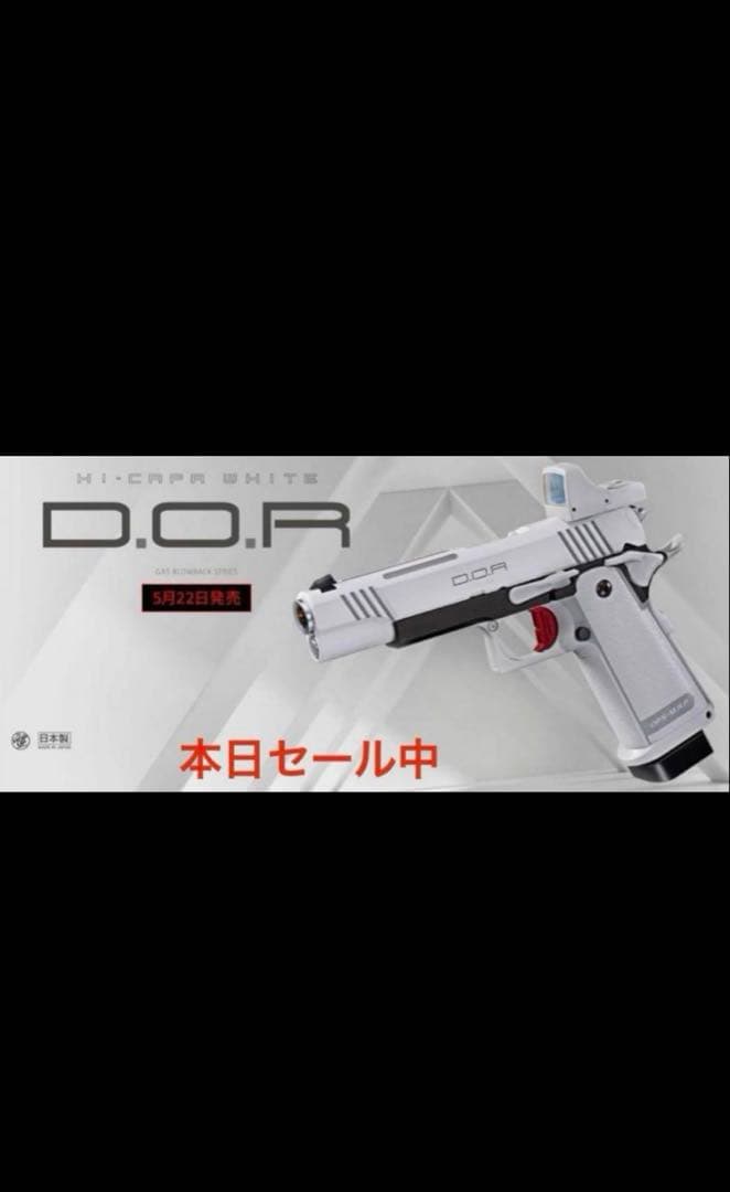 東京マルイ ハイキャパ DOR ホワイト マイクロプロサイトホワイト付き