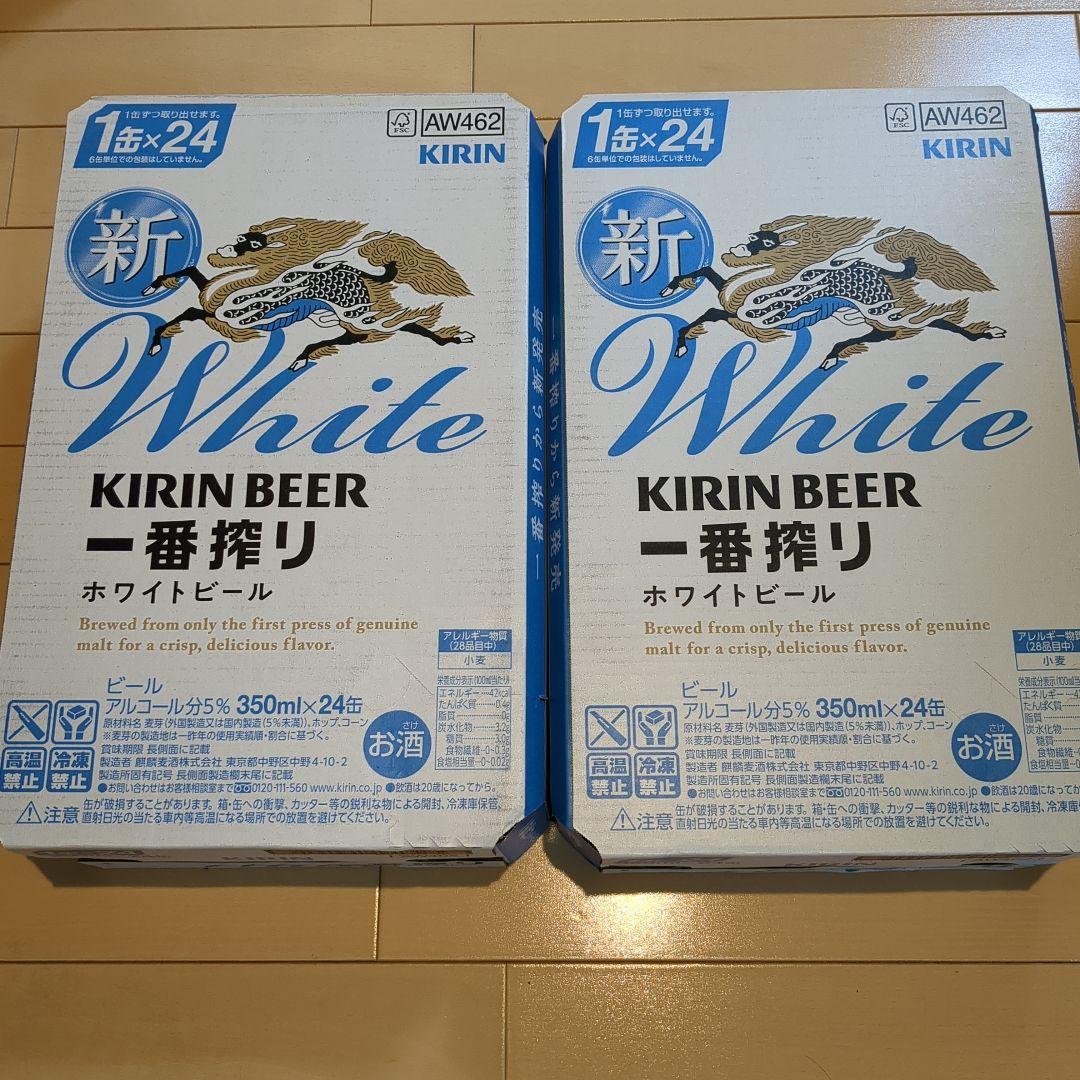 キリン 一番搾りホワイト 350ml ✕24缶 2ケース　※値下げ不可