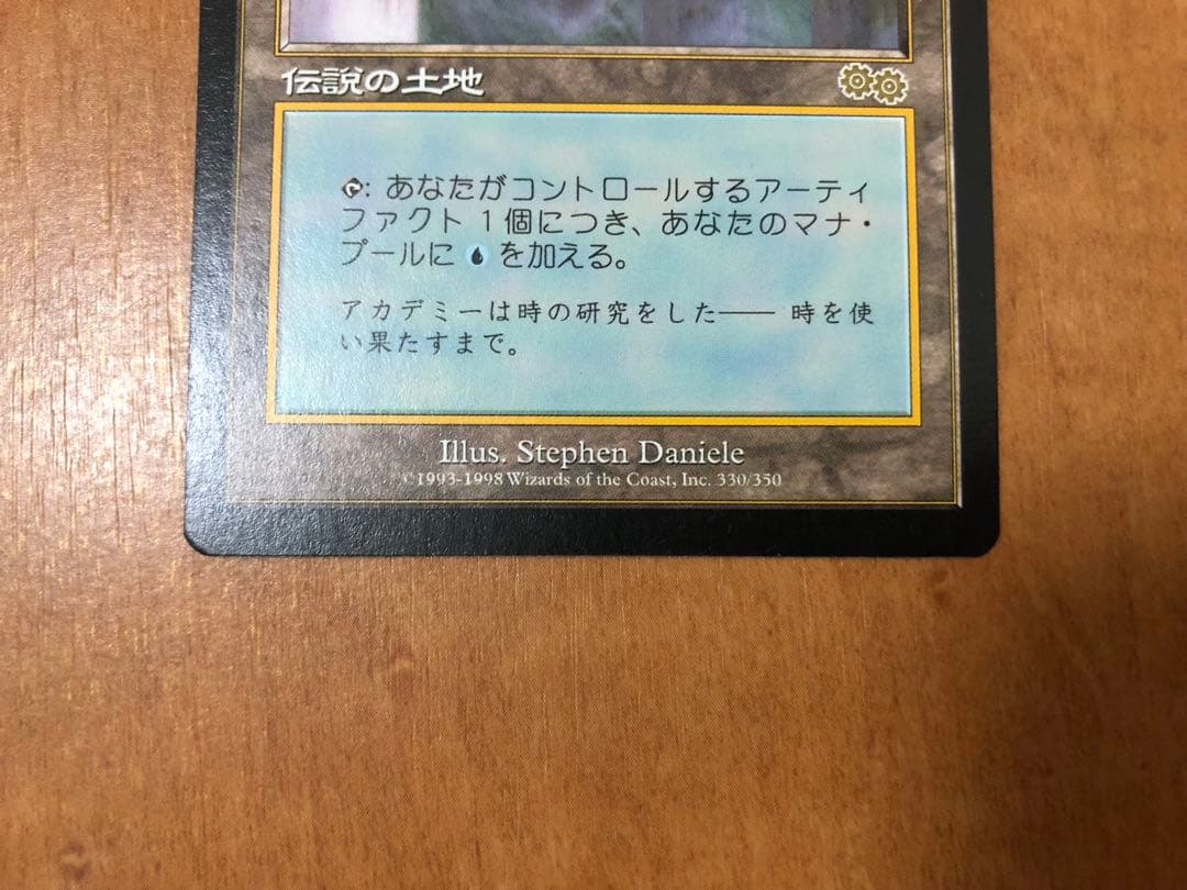 MTG トレイリアのアカデミー 日本語版